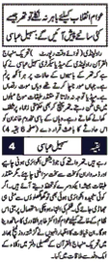Minhaj-ul-Quran  Print Media CoverageDAILY NAWA I WAQT P-2